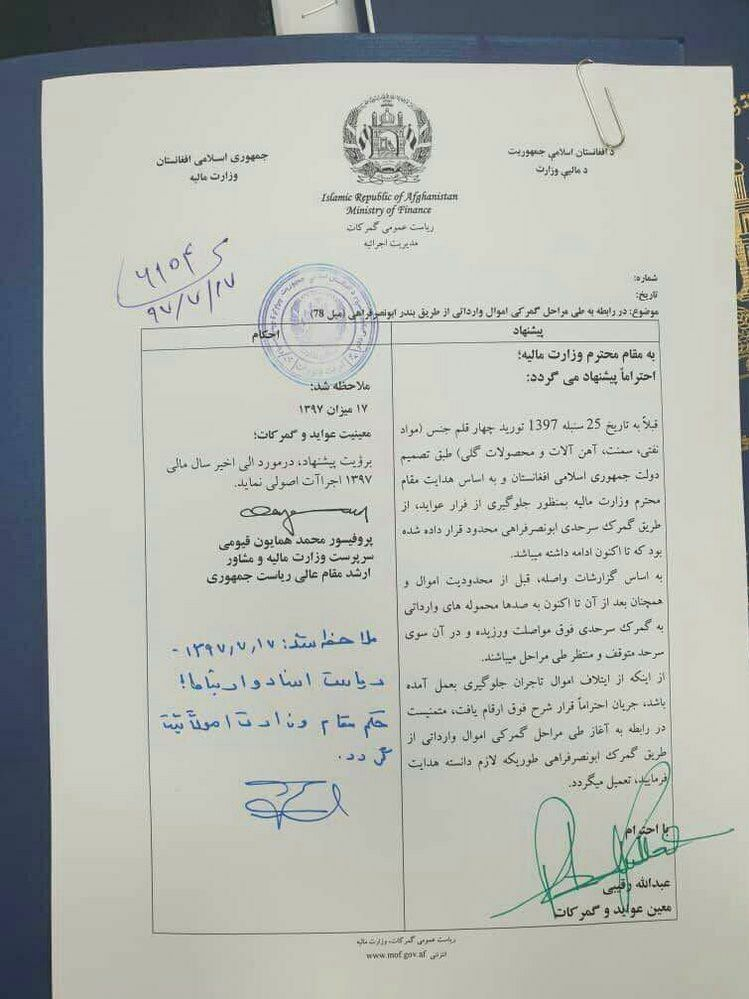 ممنوعیت صادرات کالاهای ایرانی به فراه افغانستان برداشته شد