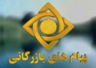 آهنگ شروع تبلیغات رسانه ملی و سکته مخاطبان!!!