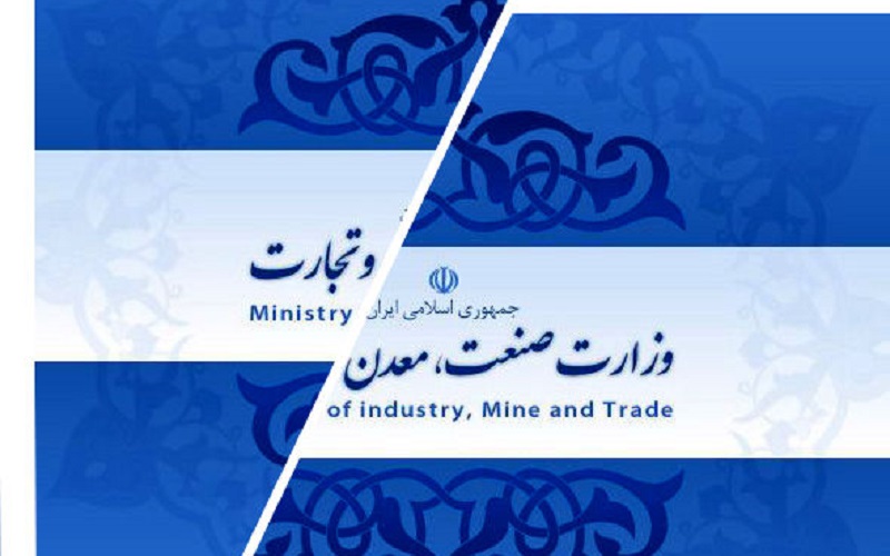 وزارت تجارت و خدمات بازرگانی از وزارت صنعت و معدن جدا می شود