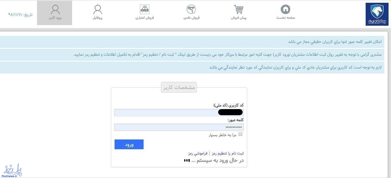 چرا سایت ایران خودرو باز نشده، بسته می شود؟!!
