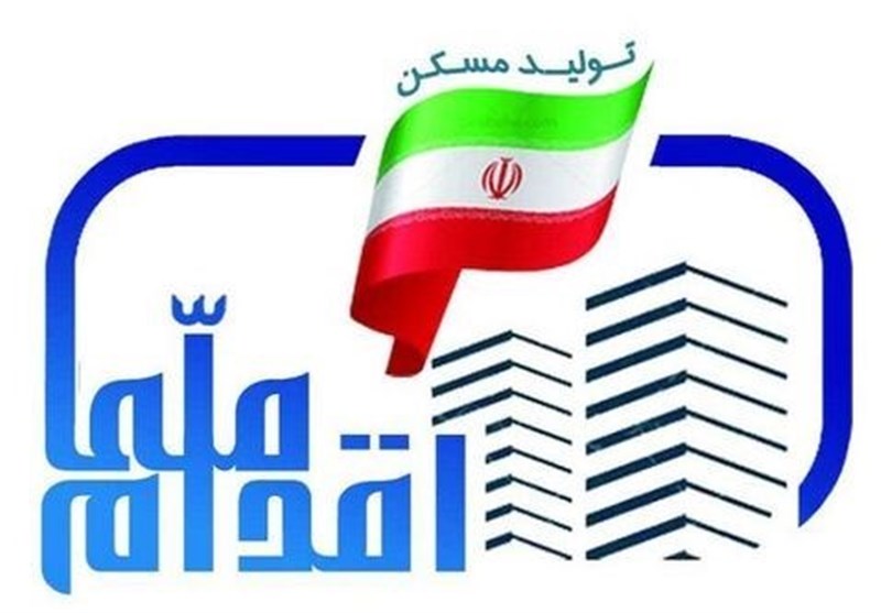 آغاز ثبت نام طرح ملی مسکن ۵ استان از امروز