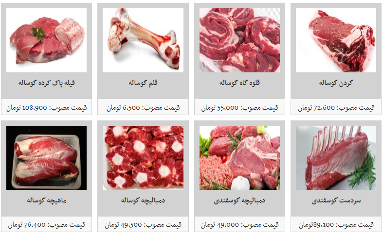 قیمت انواع گوشت تازه گوساله و گوسفندی داخلی