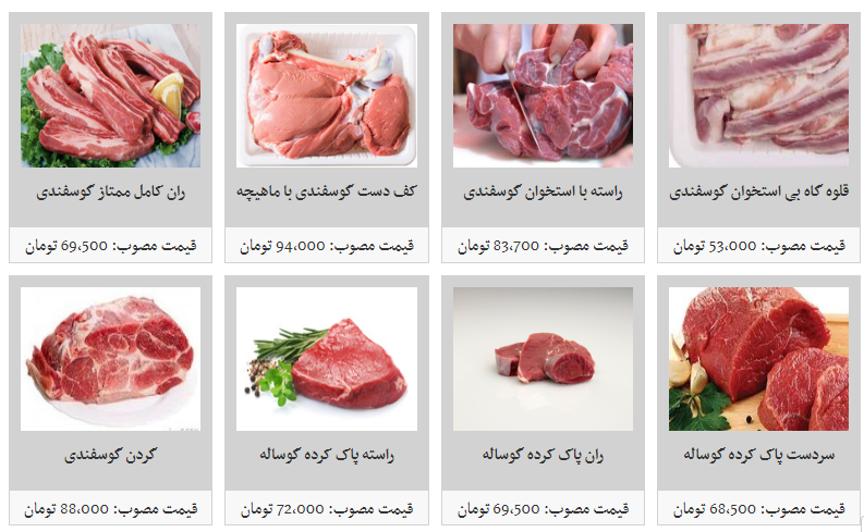 قیمت انواع گوشت تازه گوساله و گوسفندی داخلی