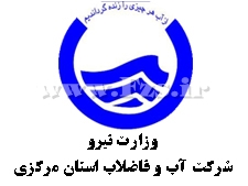 اصلاح بخشی از خط انتقال آب شهر آشتیان