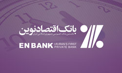 کاهش ساعت کاري شعب بانک اقتصادنوين در خوزستان