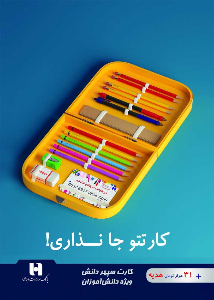 ٧٠٠ فقره حساب «سپهر دانش» برای دانش‌آموزان کرمانی افتتاح شد