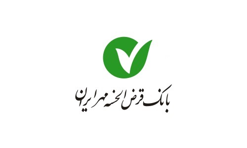 بدون ضامن، از بانک مهر ایران تسهیلات بگیرید!