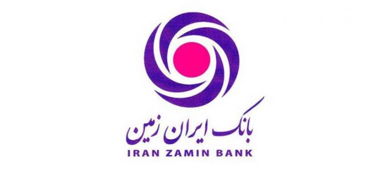 آگهی مناقصه عمومی یک مرحله ای بانک ایران زمین