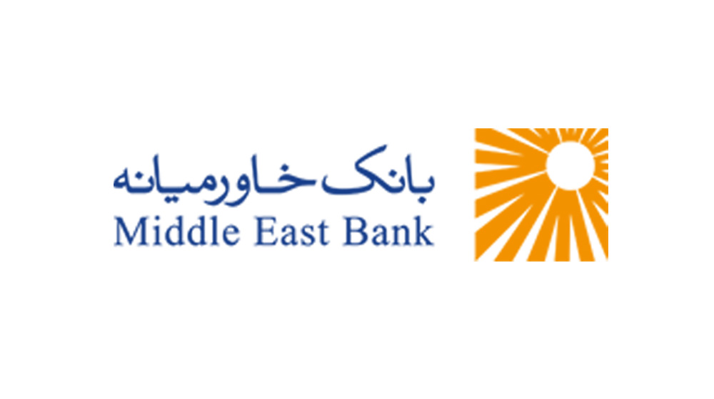 رتبه نخست بانک خاورمیانه در وام‌دهی بین بانکهای خصوصی