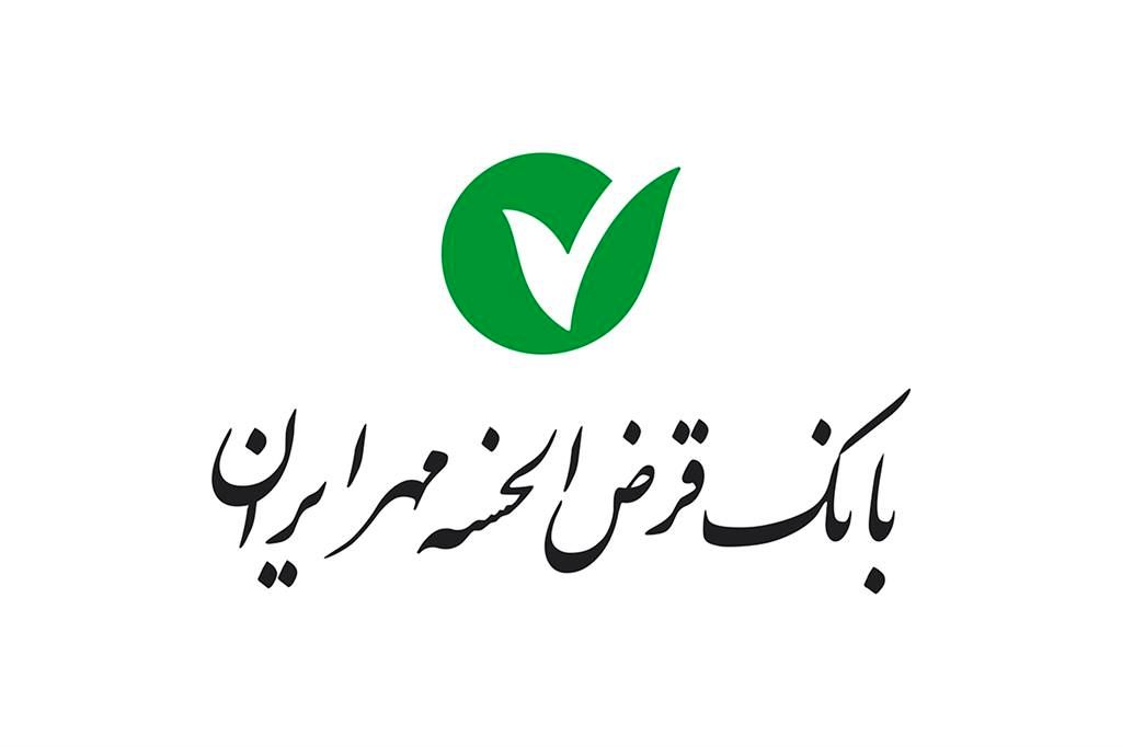 بانک مهر ایران 326 هزار فقره تسهیلات پرداخت کرده است/ پیش‌بیني ارائه ۳ميليون وام تا پايان سال