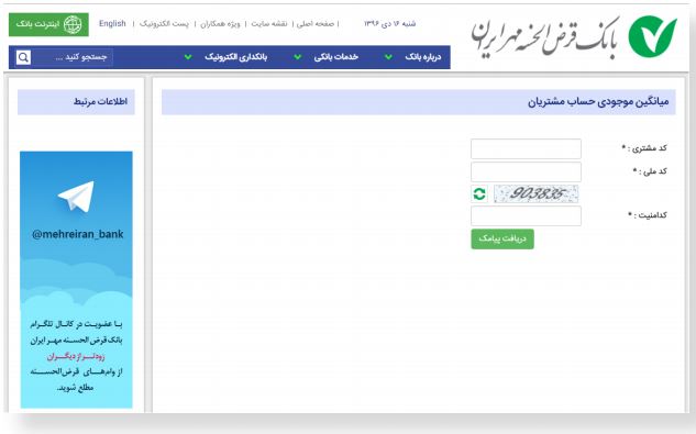 محاسبه معدل حساب مشتریان بانک مهر ایران + راهنمای تصویري