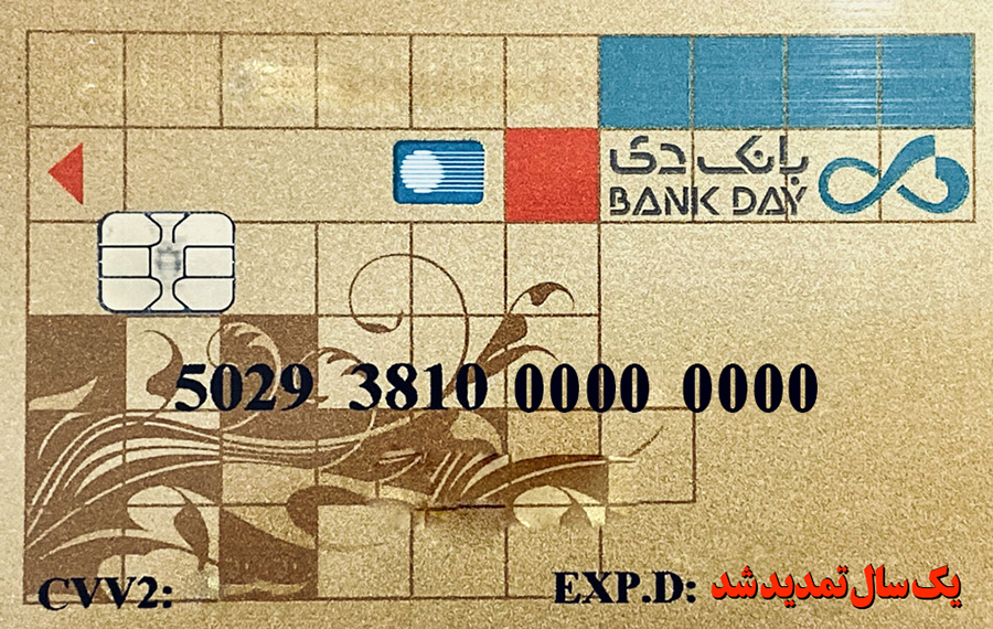 تمدید خودکار کارت های نقدی بانک دی در موج دوم کرونا
