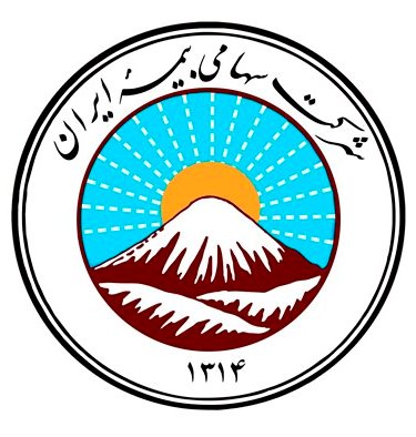 رشد 29درصدی و شاخص های آماری مطلوب بیمه ایران در سه ماهه نخست سال