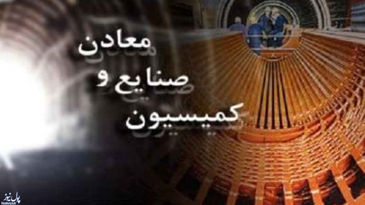 بازدید کمیسیون صنایع و معادن از ایران خودرو
