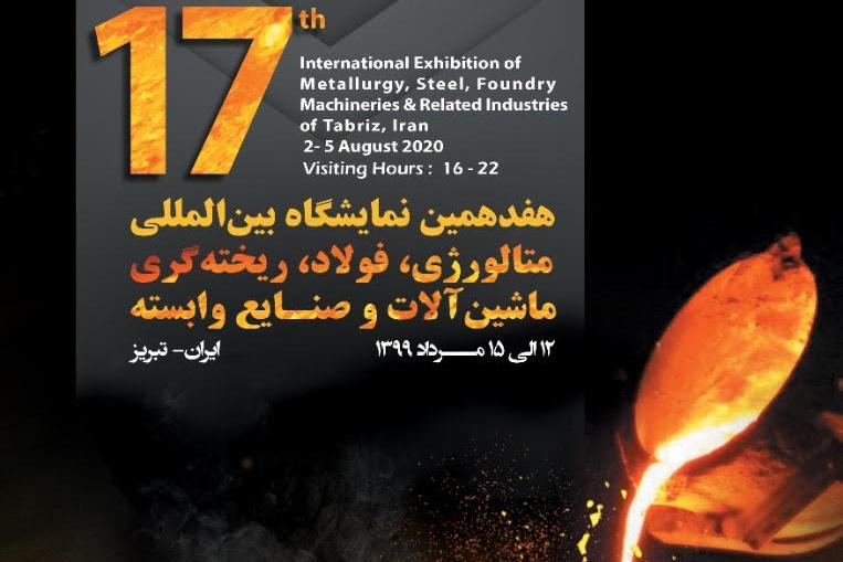 ایران متافوند ۲۰۲۰ با حضور مجتمع مس آذربایجان امروز افتتاح می‌شود