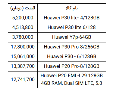 قیمت انواع گوشی موبایل هوآوی سری P + جدول