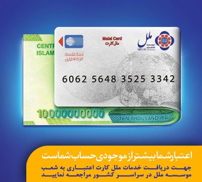 با یکتا کارت موسسه اعتباری ملل کالای ایرانی بخرید