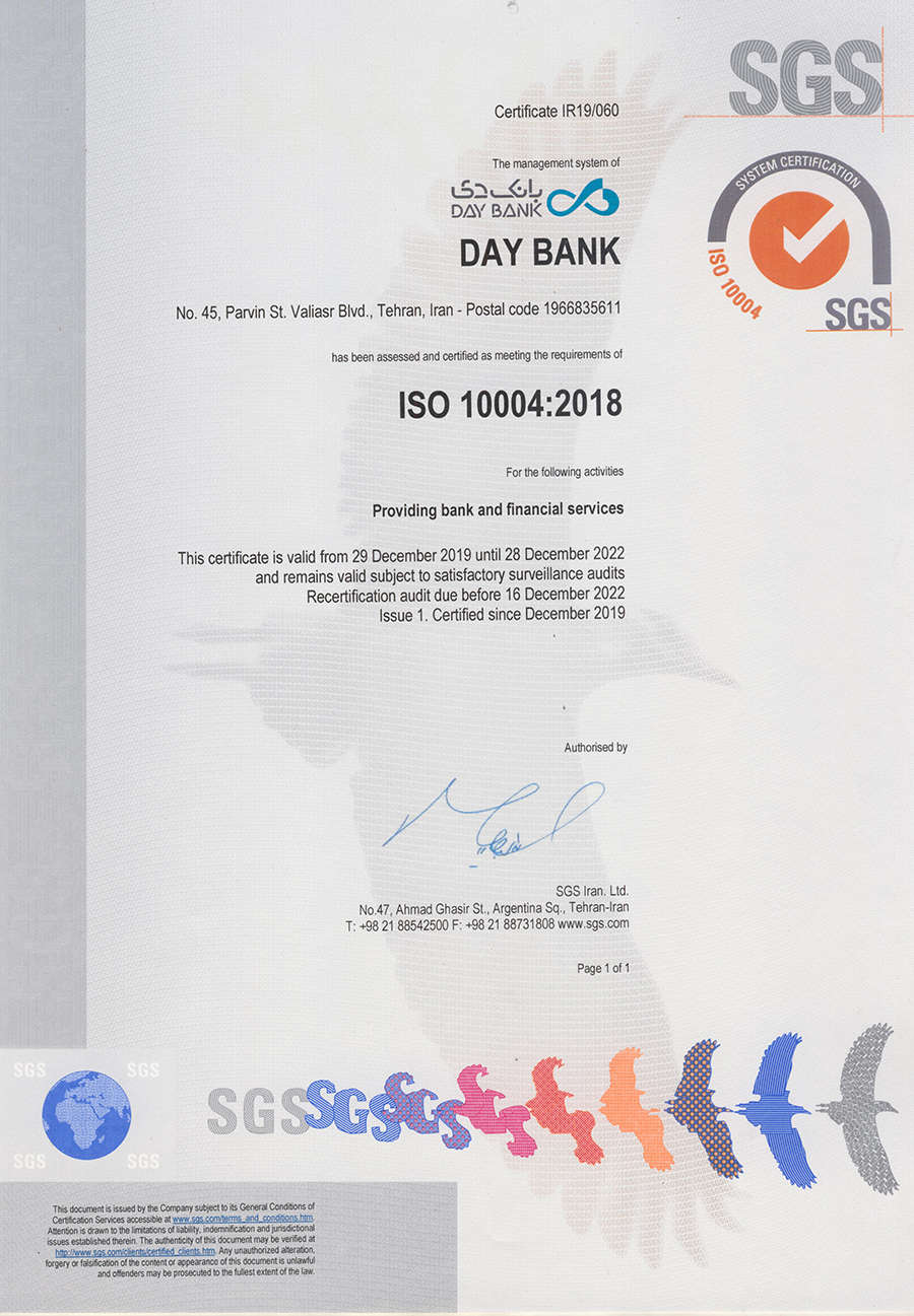 بانک دی موفق به کسب گواهینامه استاندارد ISO10004 شد