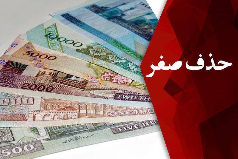تولیدی///// منتشر نشود//// هدف از حذف پول ملی در اقتصاد ایران چیست؟