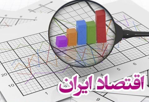 پیش‌بینی رشد ۴.۴ درصدی اقتصاد ایران