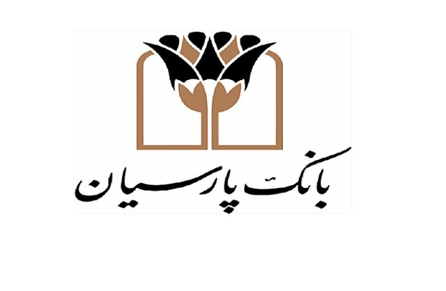 اولین گام بانک پارسیان برای تحقق شعار سال برداشته شد
