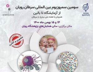 سرطان در ایران رو به رشد است