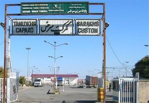 سد ۵۰ ساله ترانزیتی ایران و ترکمنستان شکسته شد