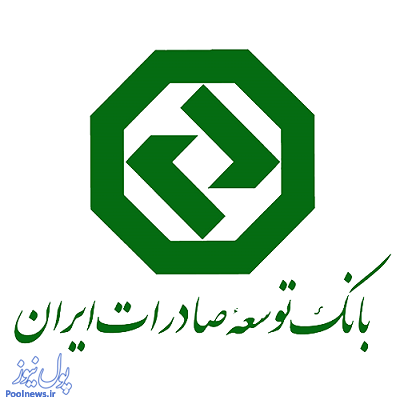 صدور ۱۵.۵ میلیون یورو اعتبار اسنادی ارزی در شعبه یزد بانک توسعه صادرات ایران