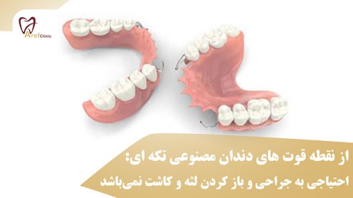 دندان مصنوعی در سنین پایین