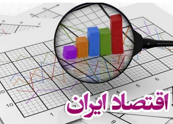 رشد اقتصادی ایران تا 2.1 درصد افزایش خواهد یافت