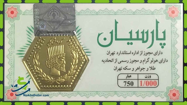 قیمت سکه پارسیان امروز سه شنبه ۲۵ خرداد ۱۴۰۰