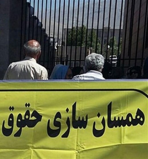 واکنش مجلس به تورم افسارگسیخته و همسان سازی حقوق بازنشستگان