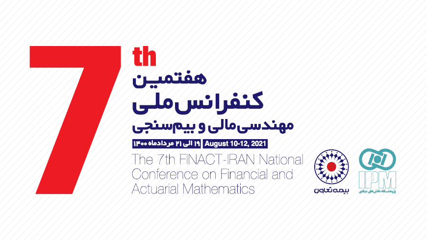 هفتمین کنفرانس ملی مهندسی مالی و بیم‌سنجی ایران برگزار می شود