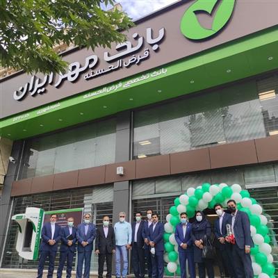 انتقال شعبه شهرری بانک مهر به مکان جدید