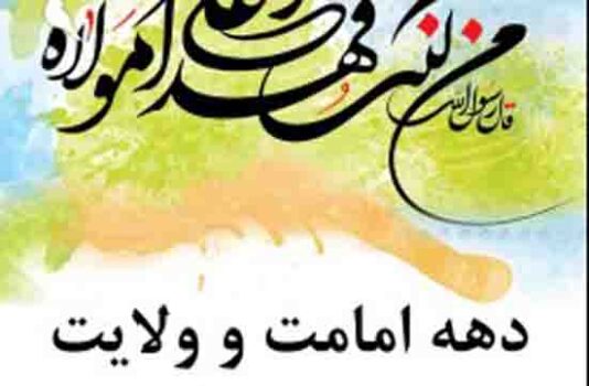 برنامه های متنوع فرهنگی به مناسبت فرارسیدن عید غدیر در کیش برگزار شد