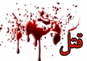 قتل پدر ۵۴ ساله به دست فرزندش در کرمان
