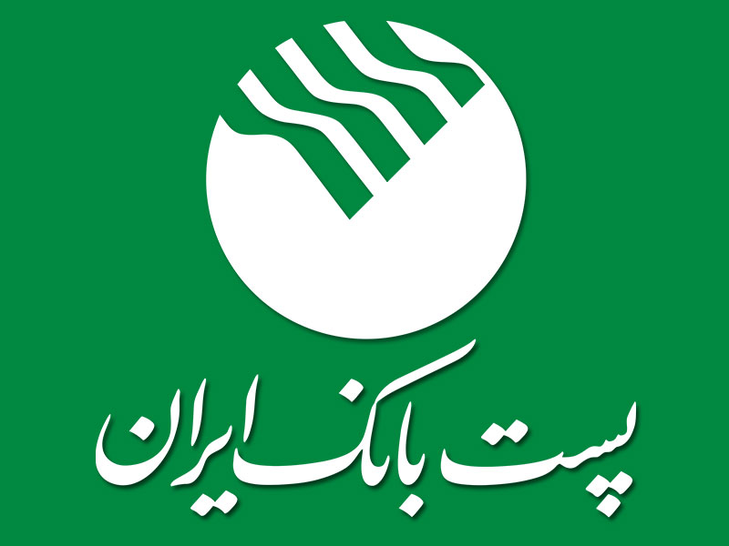 سود پست بانک ایران به دو برابر نزدیک شد