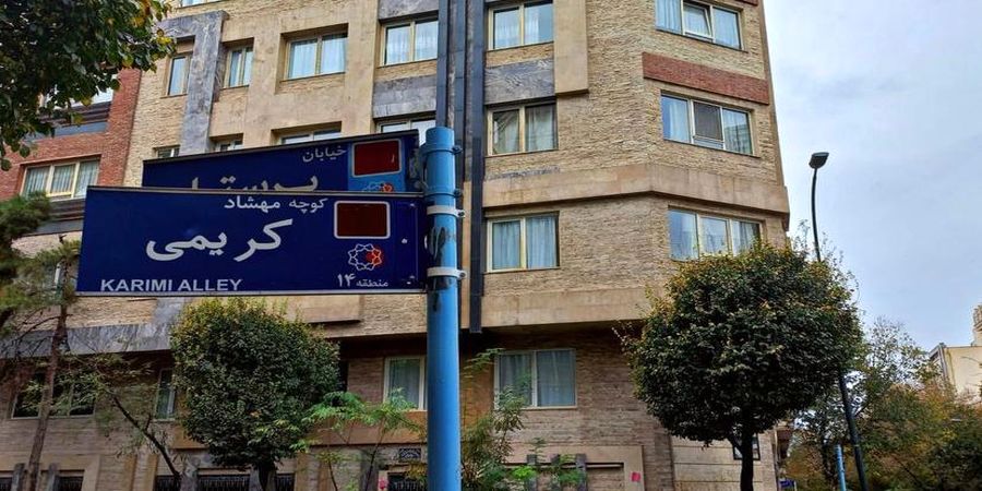 نصب تابلوی خیابان مهشاد کریمی و ریحانه یاسینی
