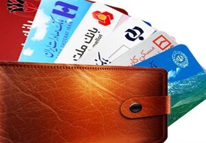 ایرانی‌ها رکورددار مالکیت کارت‌های بانکی