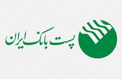 مجمع عمومی فوق‌العاده پست بانک ایران ۲۳ آذرماه برگزار می‌شود