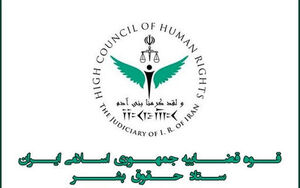 واکنش تهران به قطعنامه حقوق بشری علیه ایران