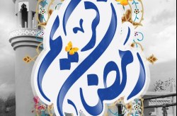 معرفی ویژه برنامه‌های فرهنگی ماه مبارک رمضان در کیش