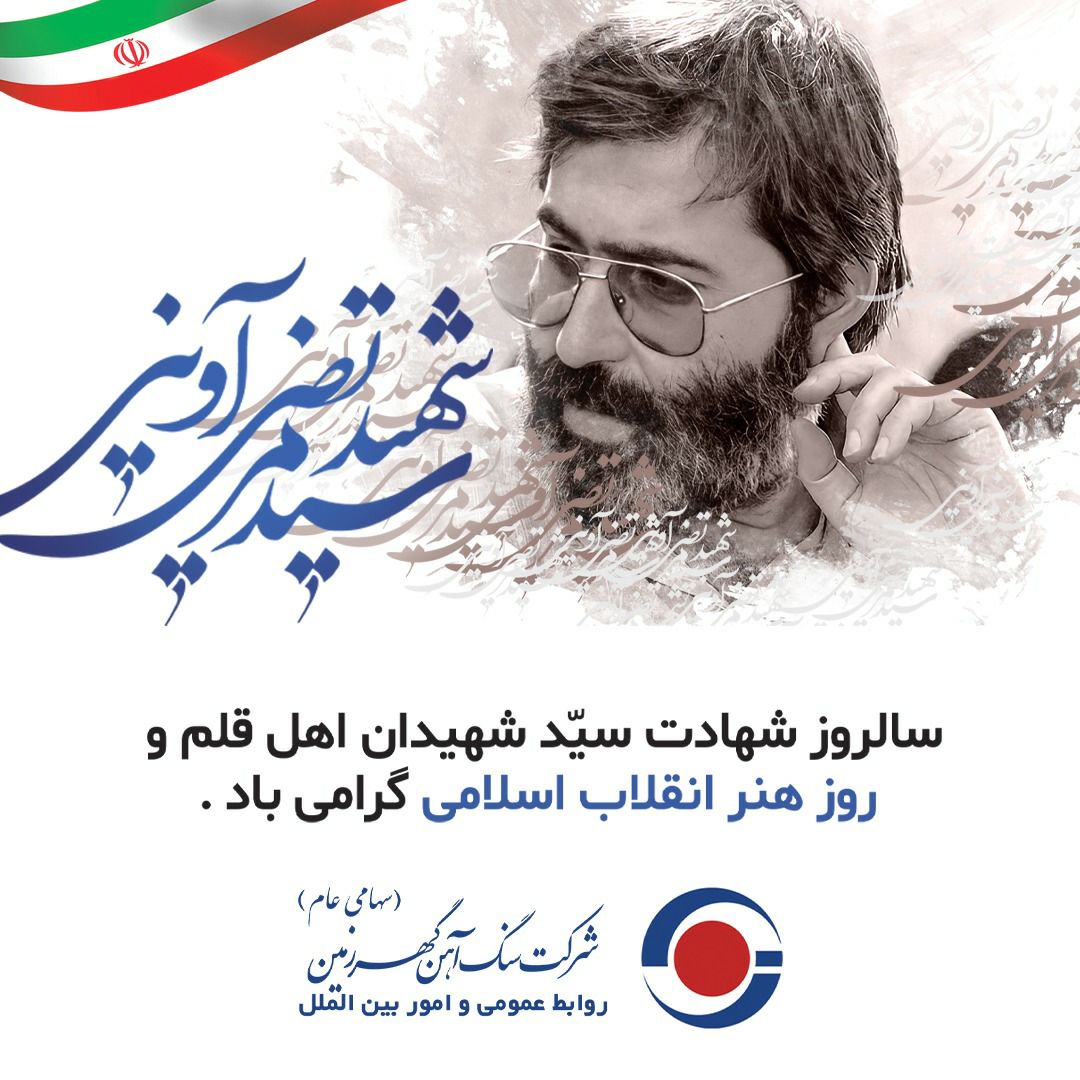 روز هنر انقلاب اسلامی گرامی باد...