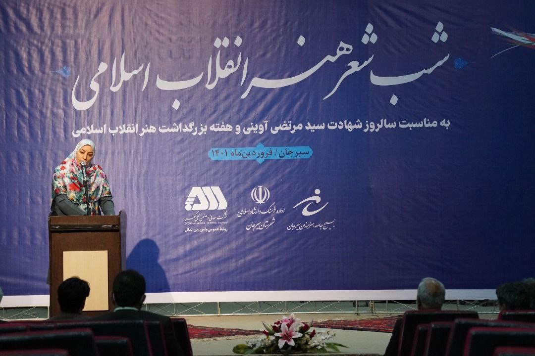 شب شعر هنر انقلاب اسلامی در سیرجان برگزار شد