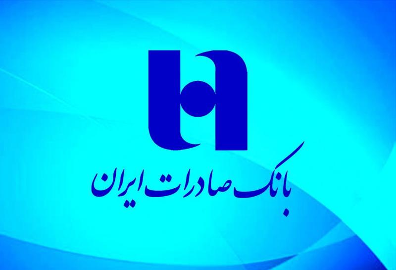 مشارکت بانک صادرات ایران در چهارمین همایش حمایت از ساخت داخل در صنعت پتروشیمی