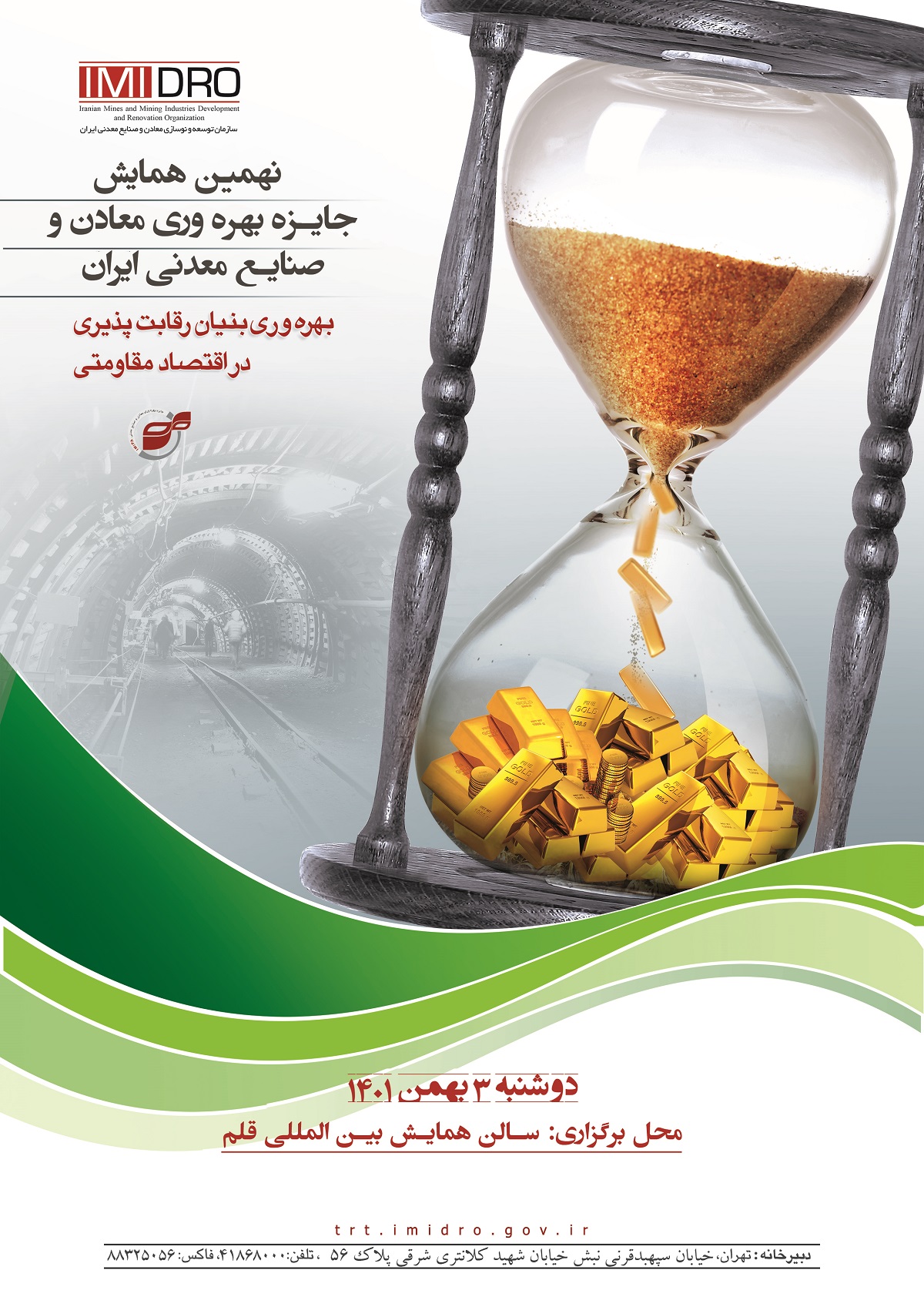 برگزاری نهمین همایش جایزه بهره وری معادن و صنایع معدنی ایران