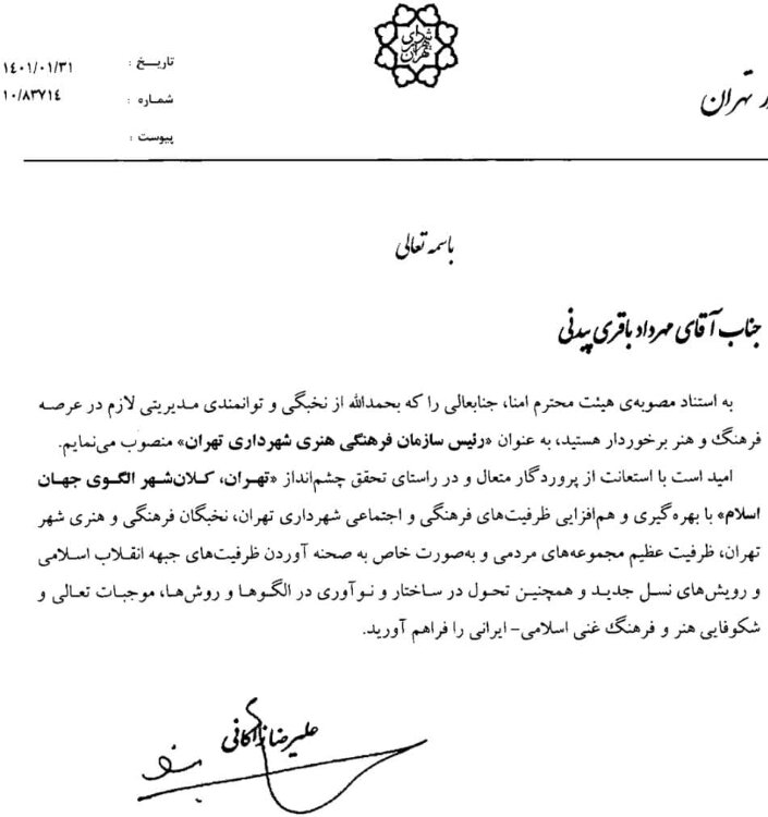 رئیس سازمان فرهنگی هنری شهرداری تهران منصوب شد