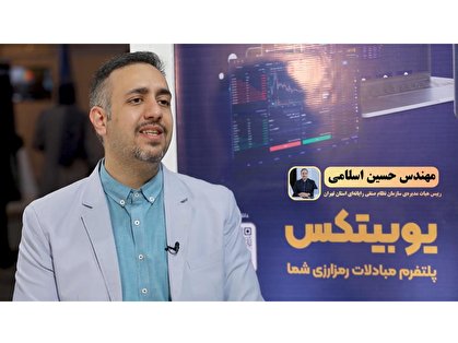 گفتگو با رییس هیات مدیره سازمان نظام صنفی رایانه‌ای استان تهران در نمایشگاه کیتکس ۲۰۲۲