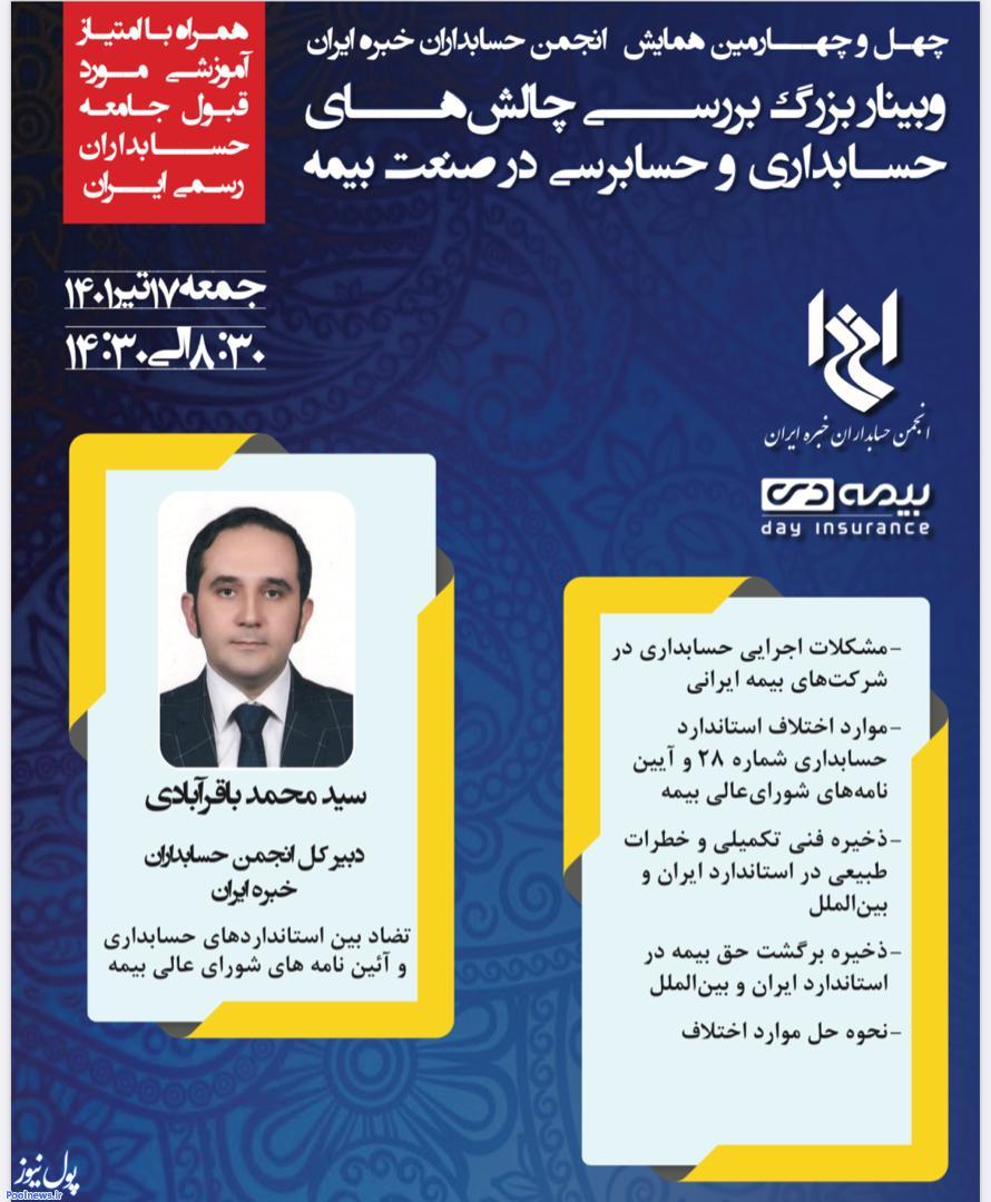 بیمه دی حامی همایش انجمن حسابداران خبره ایران شد