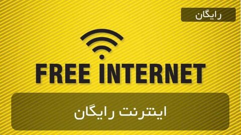 اینترنت رایگان روز خبرنگار همراه اول و ایرانسل + جزئیات سامانه e-rasaneh